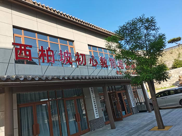 培训楼门前